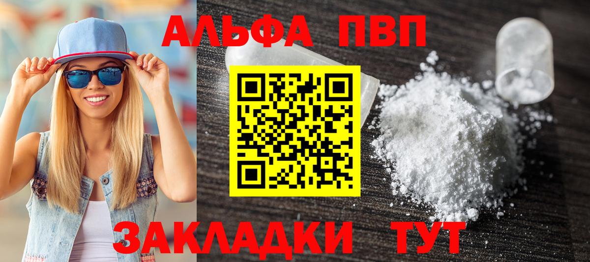 А ПВП VHQ  APVP  Горячий Ключ  Alfa_PVP Crystall  закладки  Вход с VPN 