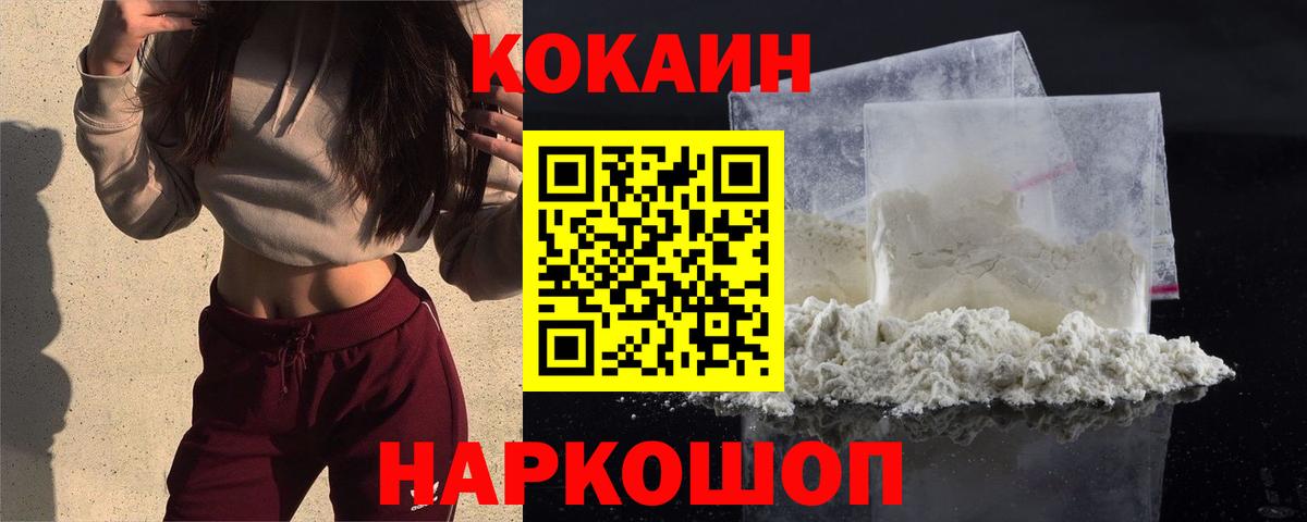 КОКАИН 98%  COCAIN 98%  Горячий Ключ  КОКАИН  Вход с VPN 