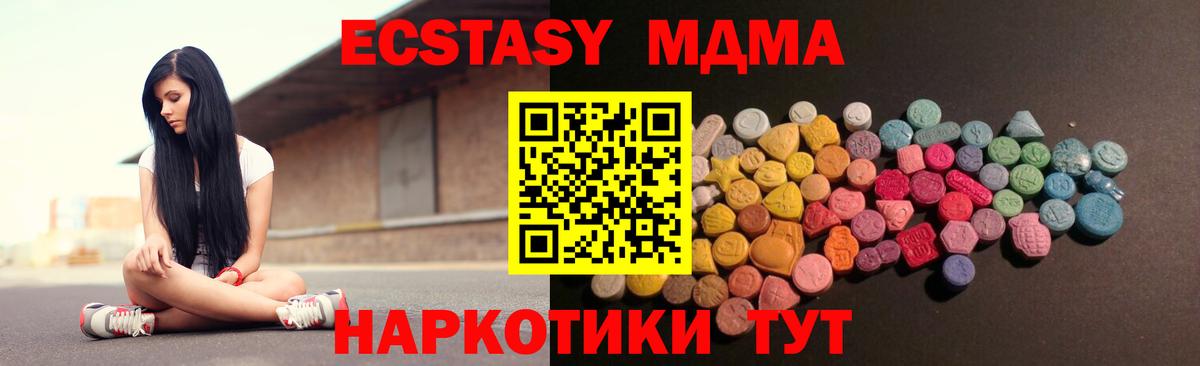 Ecstasy VHQ  Ecstasy  Горячий Ключ  ЭКСТАЗИ 280 MDMA  Вход с VPN 