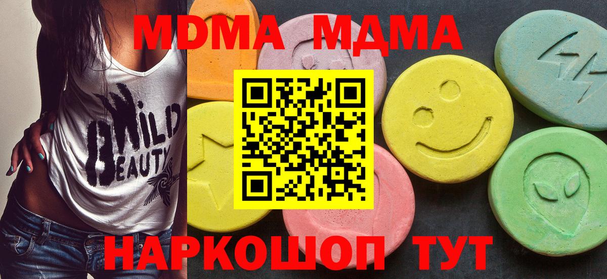MDMA молли Горячий Ключ