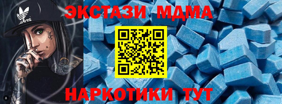 MDMA кристаллы  МДМА молли  МДМА  Вход с VPN  Горячий Ключ 