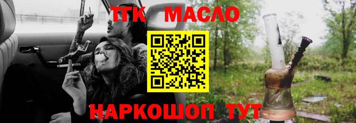 ТГК гашишное масло Горячий Ключ